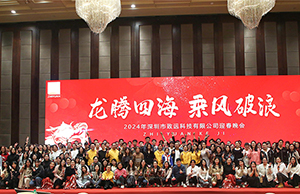 2024年年会，，龙腾四海  乘风破浪。。