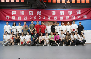 乒博奋勇  谁羽争锋 SG飞艇科技2024年秋季乒羽大赛