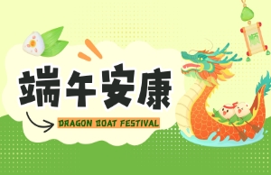 端午｜奔赴山海，，“粽”享所爱